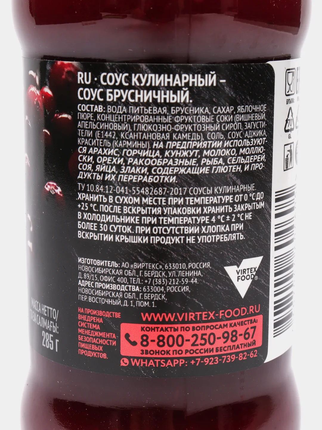 Соус для мяса КОСТРОВОК "Брусничный", 250 мл