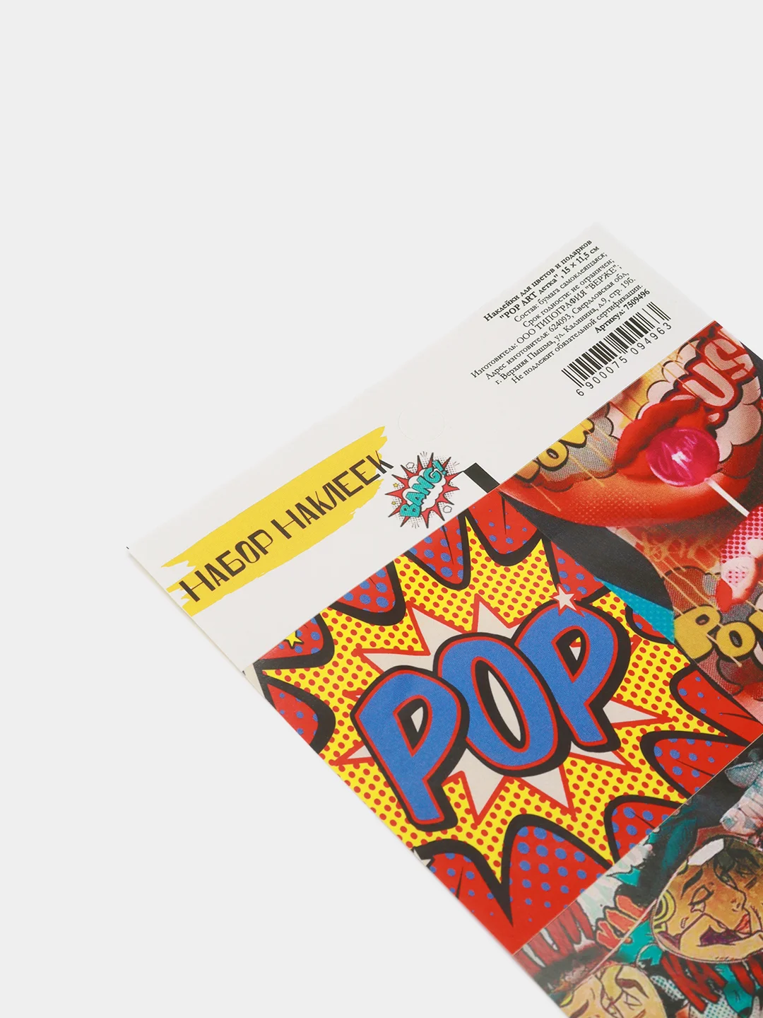 Наклейки для цветов и подарков "Pop Art детка", 15 х 11,5 см