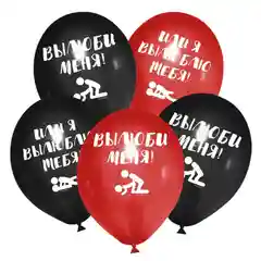 S Шар латексный 12" "Вылюби меня", 5 штук
