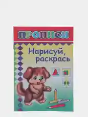 Индиго прописи для детей, цветные