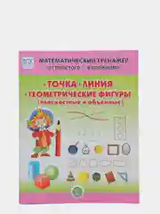Математический тренажёр "От простого к сложному", комплект из 5 книг