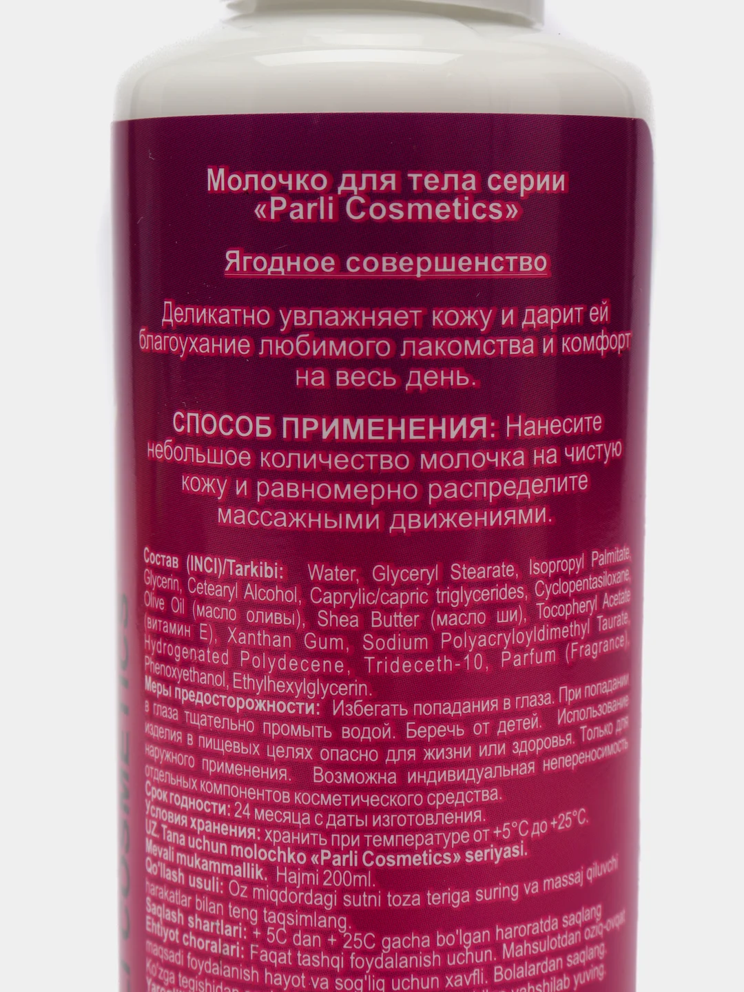 Крем-молочко для тела, 200 мл