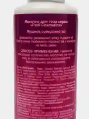 Крем-молочко для тела, 200 мл