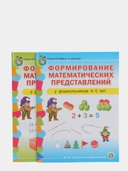 Рабочая тетрадь "Формирование математических представлений", у детей 4-5, 6-7 лет