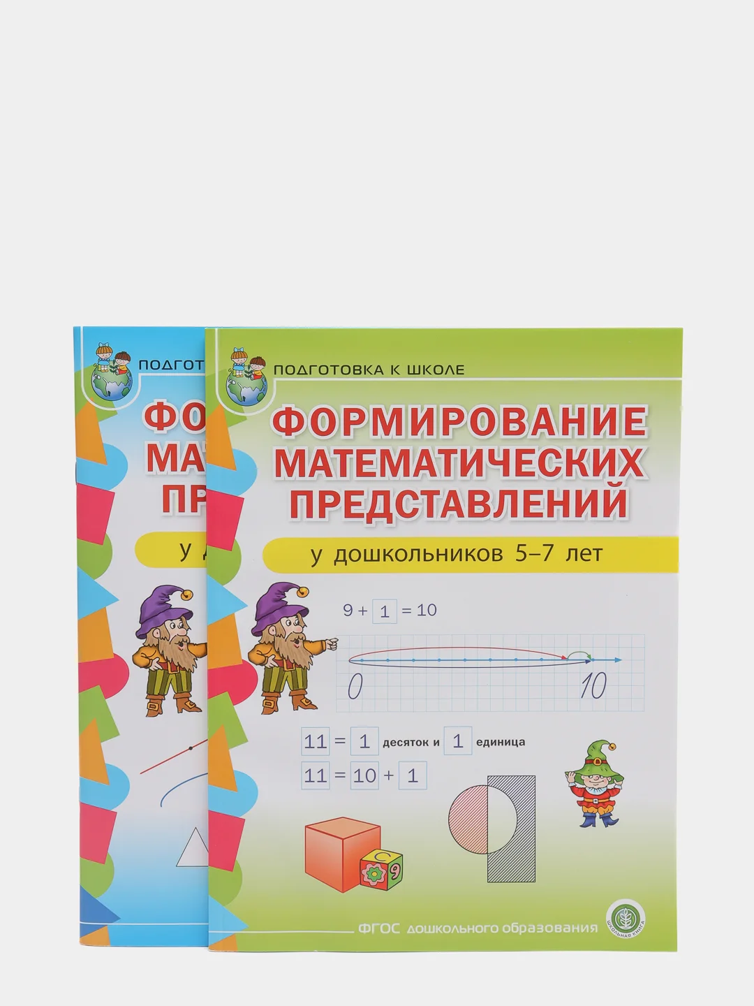 Рабочая тетрадь "Формирование математических представлений", у детей 4-5, 6-7 лет