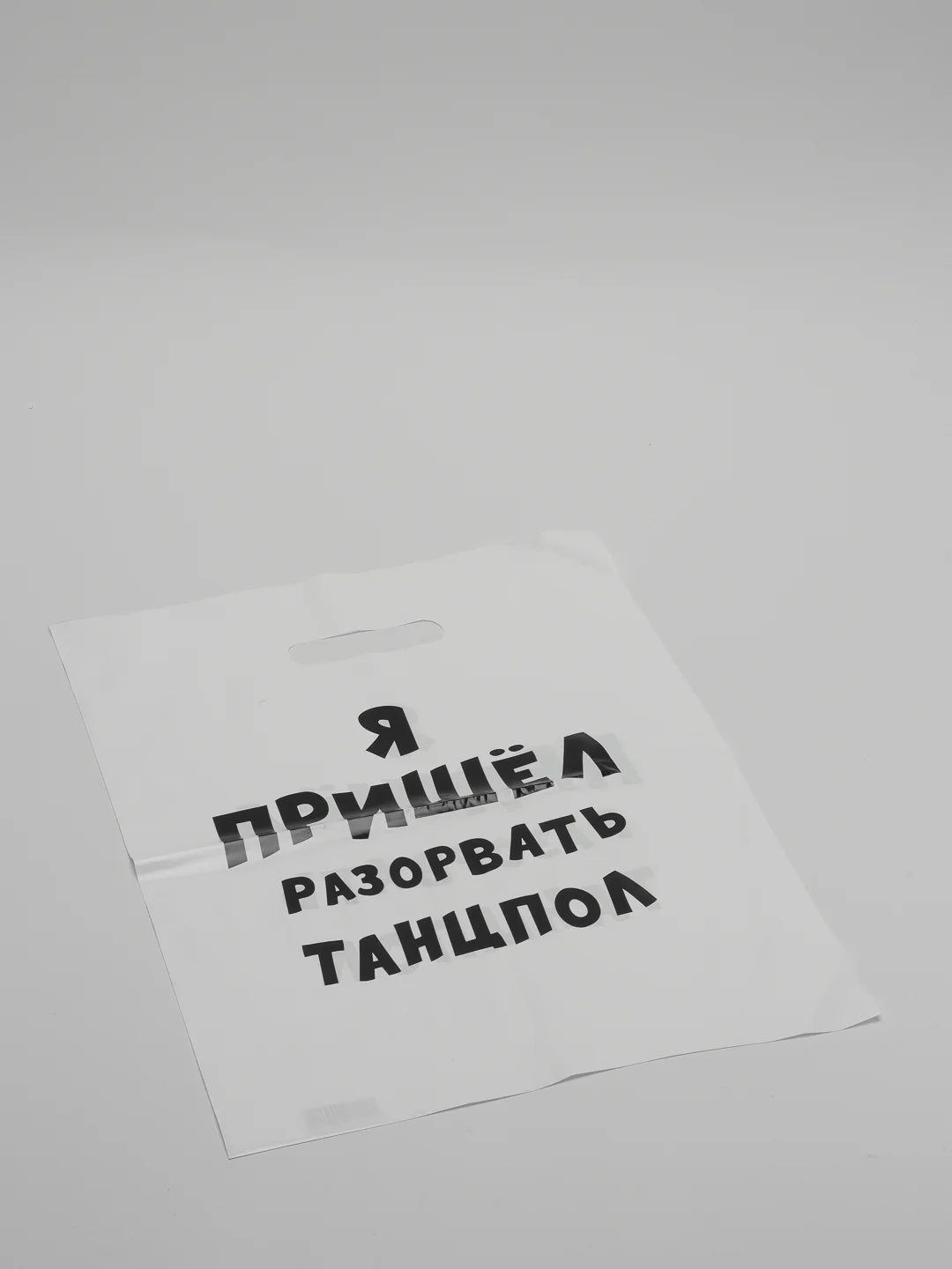 Синий пакет подарочный, с прикольными надписями, полиэтиленовый, 31 х 40 см