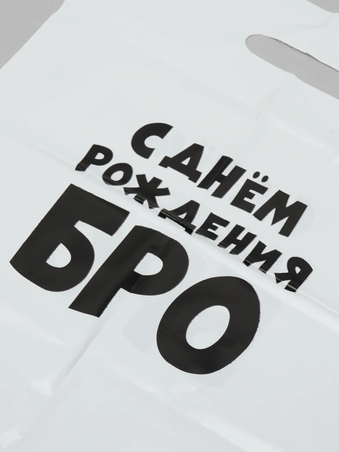 Бордовый подарочный пакет с прикольными надписями Новый год