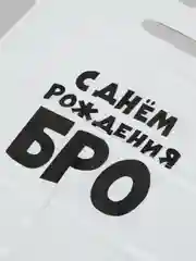 Бордовый подарочный пакет с прикольными надписями Новый год
