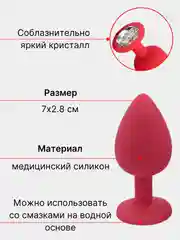 Красный анальная пробка S