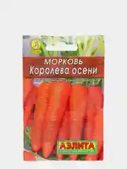 Морковь "Королева осени",  для хранения, семена