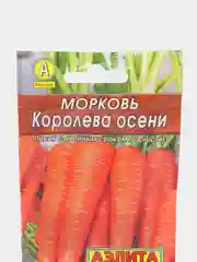 Морковь "Королева осени",  для хранения, семена