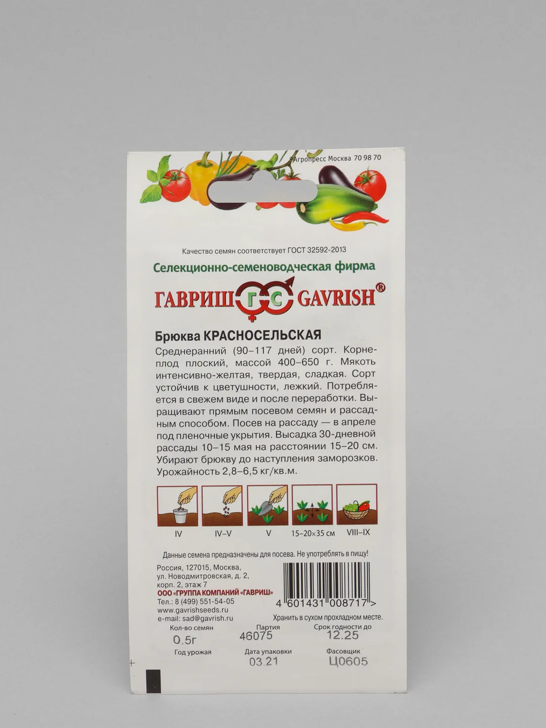 Брюква красносельская, семена