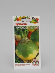 Брюква красносельская, семена