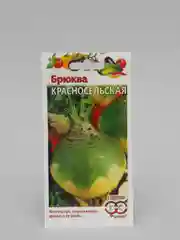 Брюква красносельская, семена