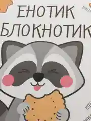 Прозрачный блокнот ежедневник для записей 10х10 см, 16 листов на скрепке для девочек и мальчиков