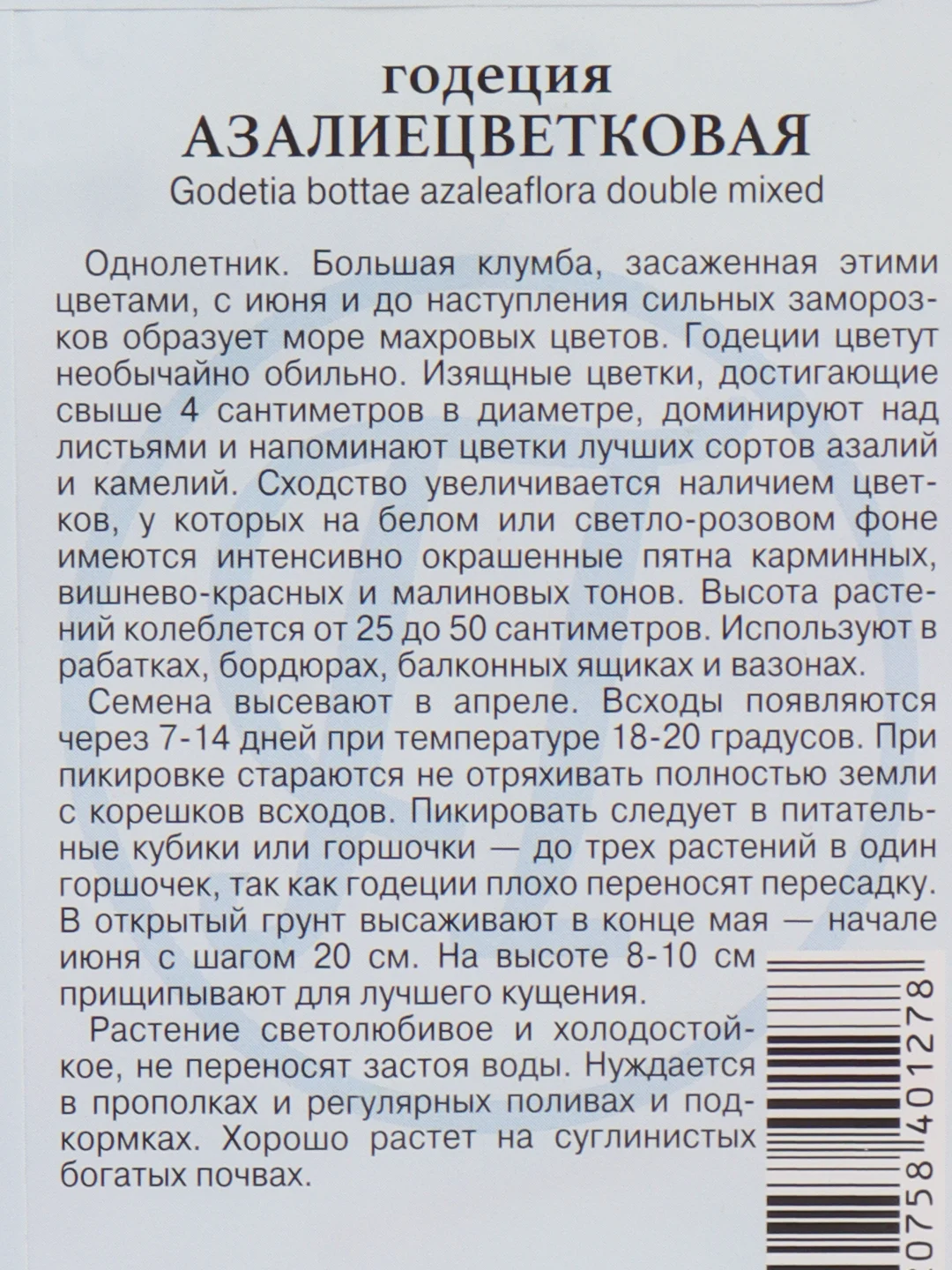 Годеция "Азалиецветковая", семена