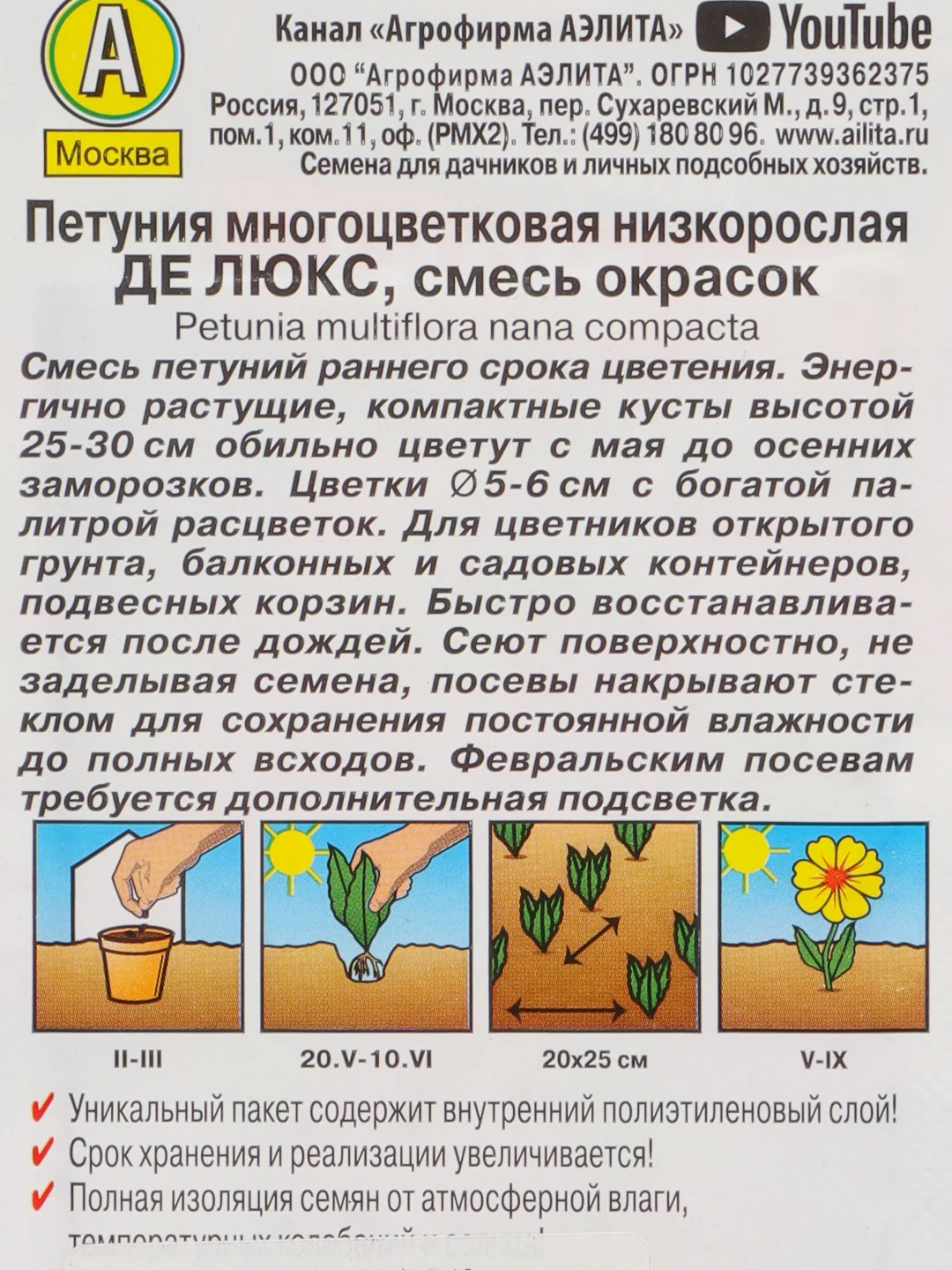 Петуния крупноцветковая низкорослая "Де Люкс", семена