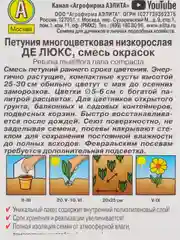 Петуния крупноцветковая низкорослая "Де Люкс", семена