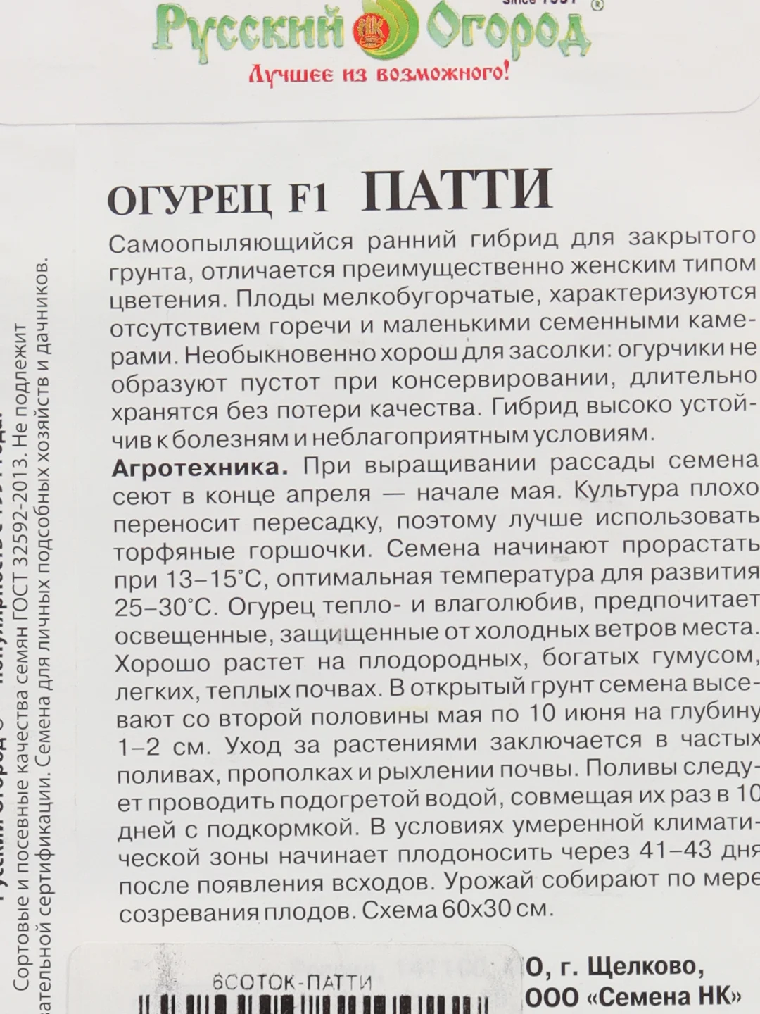 Огурец "Патти" семена