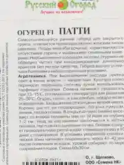 Огурец "Патти" семена
