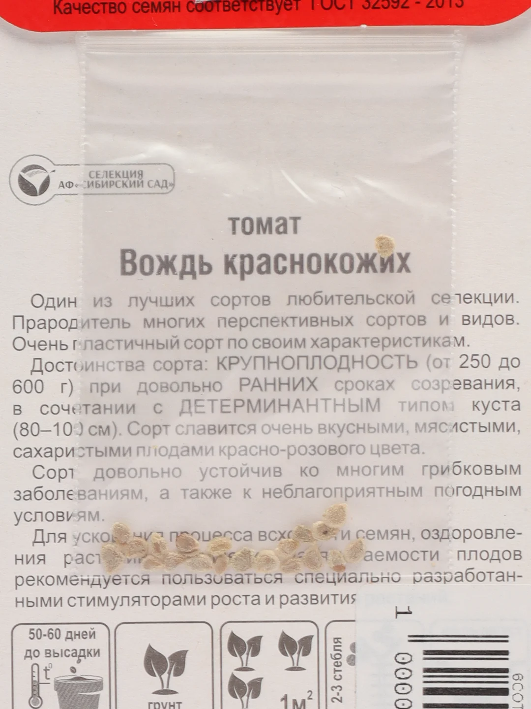 Томат "Вождь краснокожих", семена