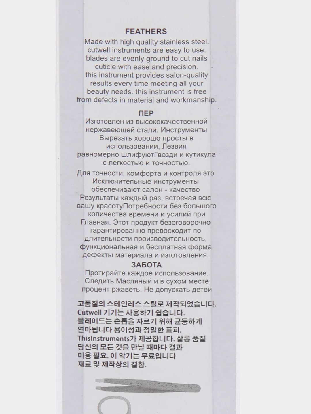 Черный пинцет для бровей/Щипцы для бровей Sabbi/9 см