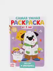 Раскраска "Реши и раскрась", 12 стр
