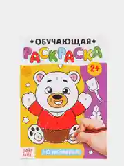 Раскраска "По номерам", 12 стр