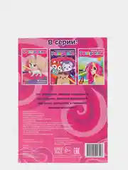 Раскраска "Сказочные пони", А5, 12 стр