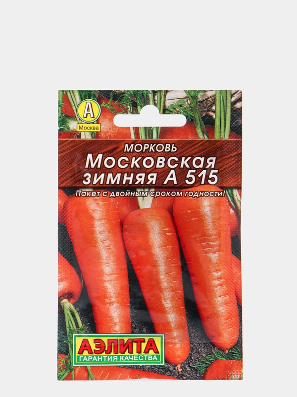 Морковь "Московская зимняя" А515,  для зимнего хранения ,семена