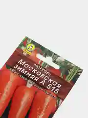 Морковь "Московская зимняя" А515,  для зимнего хранения ,семена