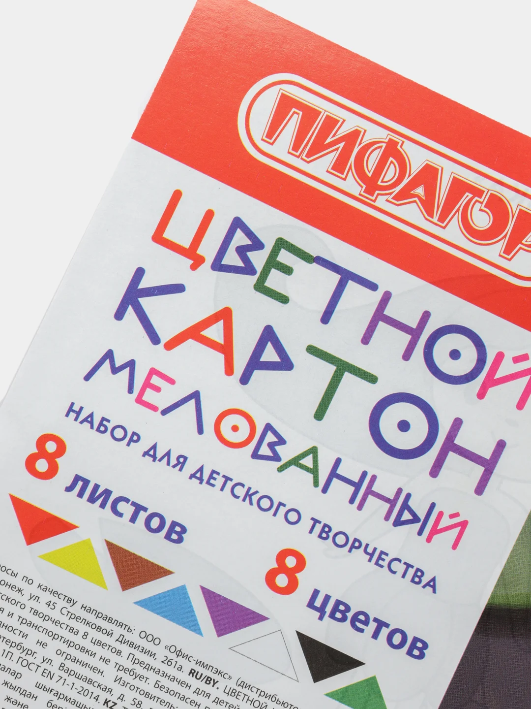 Цветной картон мелованный
