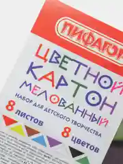 Цветной картон мелованный