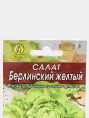 Семена Салат "Берлинский желтый", кочанный, Лидер, 0.5 г