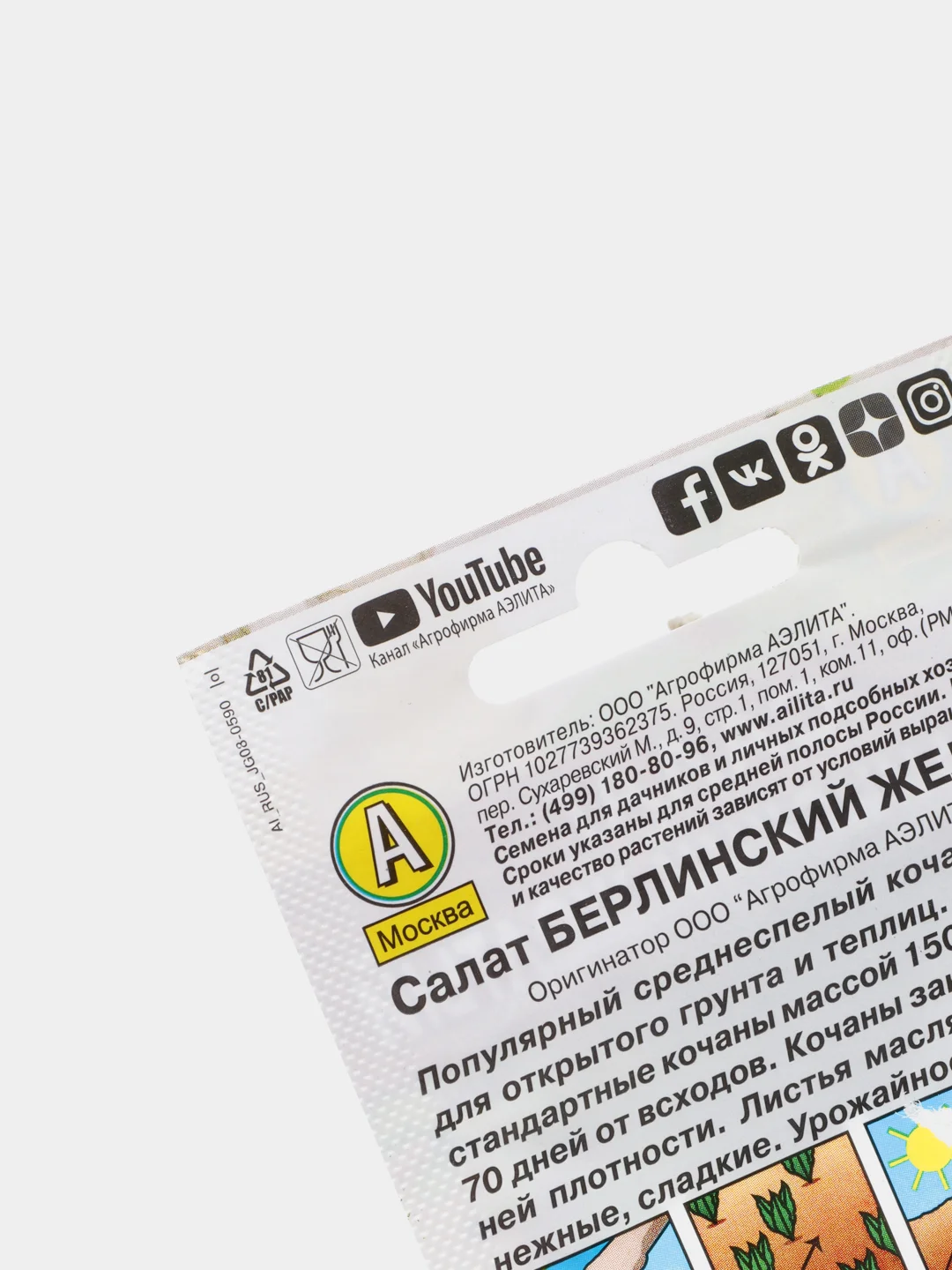 Семена Салат "Берлинский желтый", кочанный, Лидер, 0.5 г