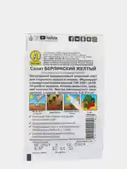 Семена Салат "Берлинский желтый", кочанный, Лидер, 0.5 г