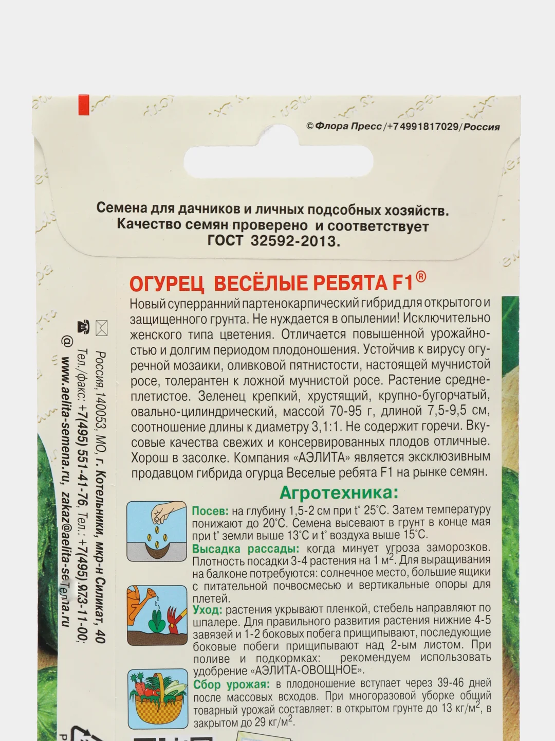 Огурец "Веселые ребята" (семена)