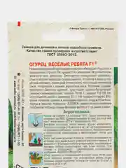 Огурец "Веселые ребята" (семена)