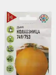 Дыня "Колхозница", семена, Ц