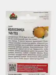 Дыня "Колхозница", семена, Ц