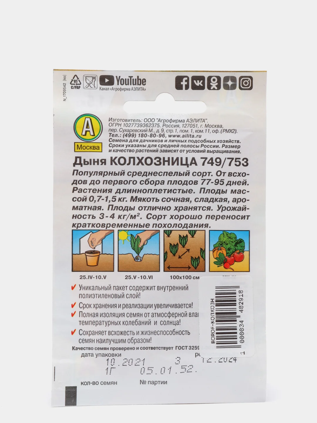 Семена Дыня "Колхозница", Лидер, 1 г