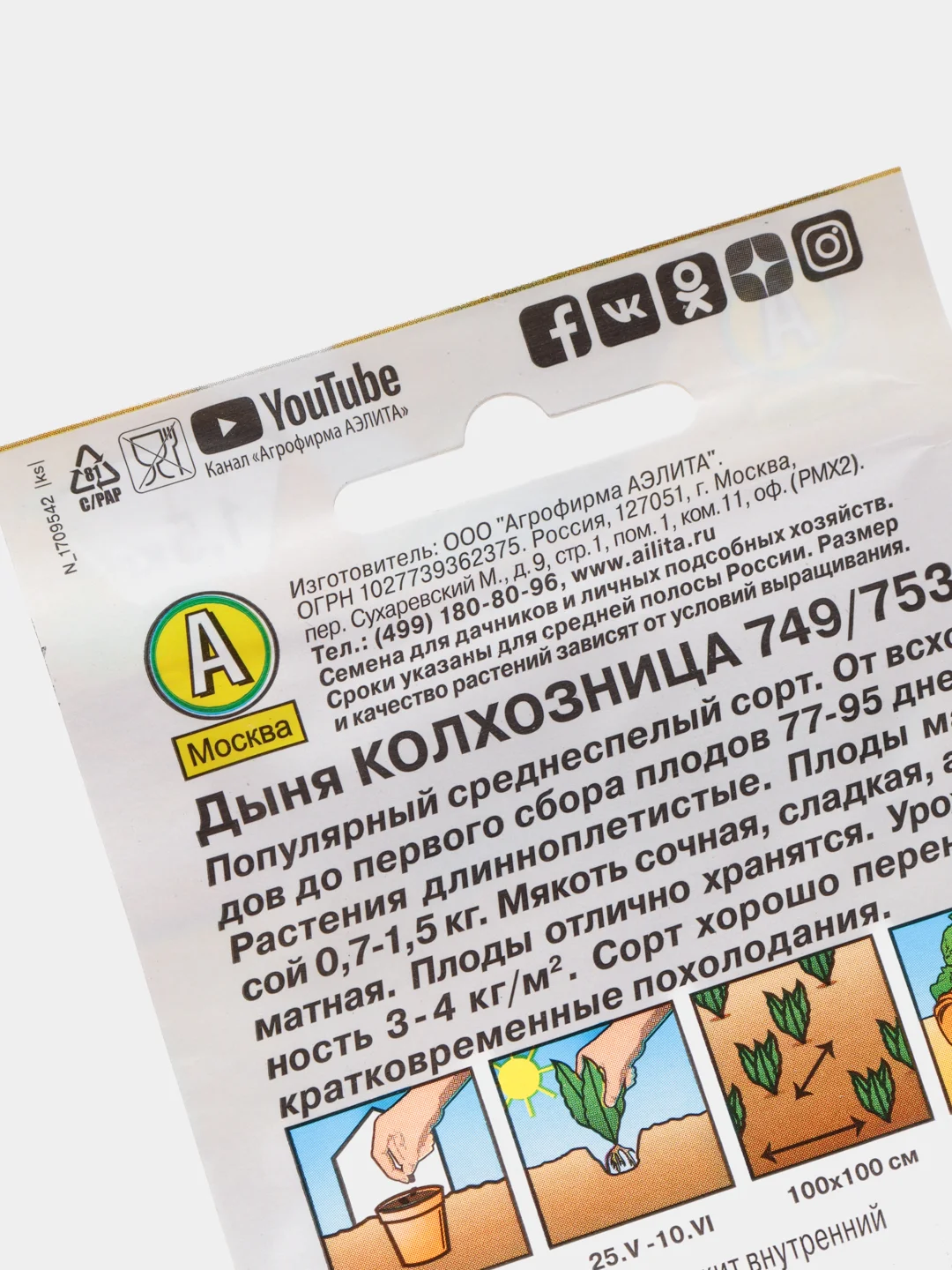 Семена Дыня "Колхозница", Лидер, 1 г