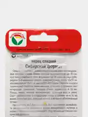 Семена "Перец Сибирский формат"