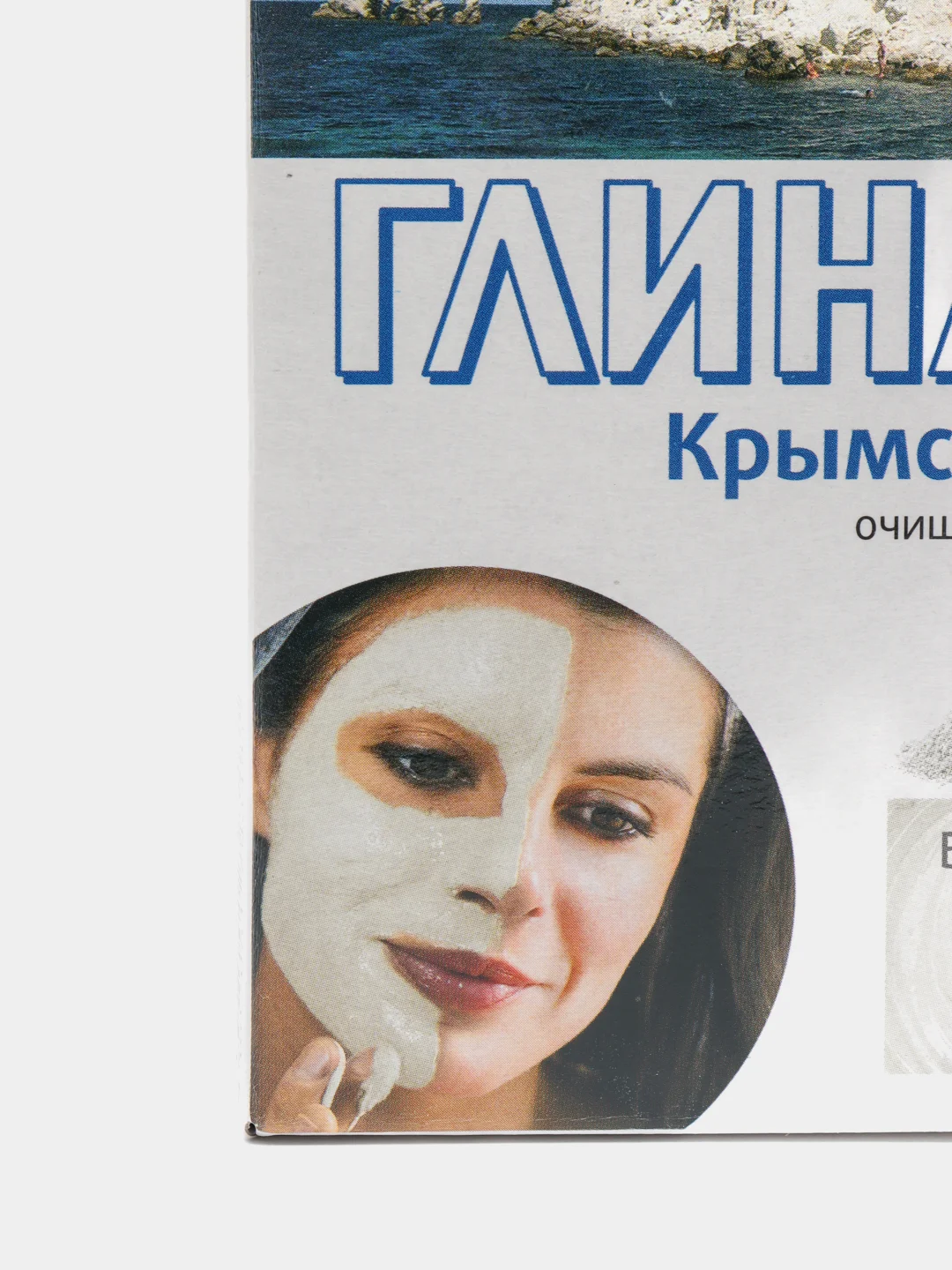 Глина белая Крымская fito косметик, 100г