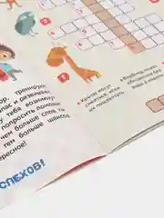 Желтый книги "Весёлые кроссворды, ребусы, головоломки"