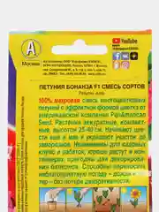 Петуния "Бонанза", семена, цветы