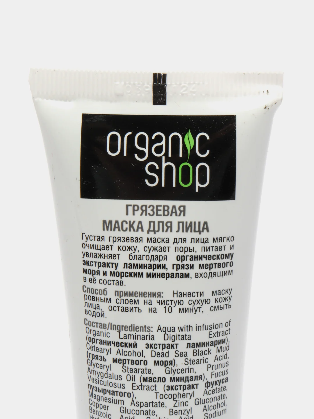 Маска для лица "Морские глубины" Organic Shop, 75 мл