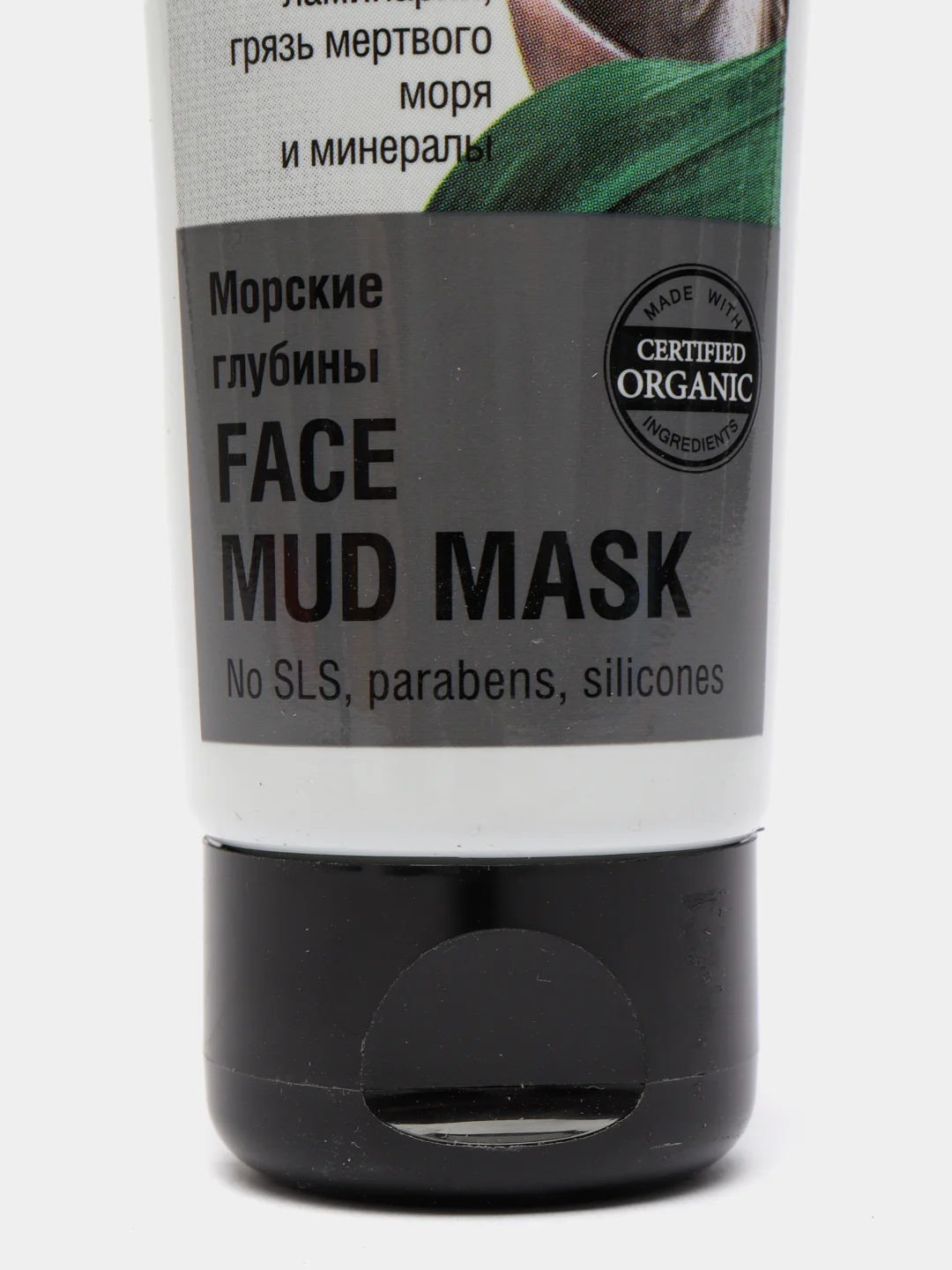Маска для лица "Морские глубины" Organic Shop, 75 мл