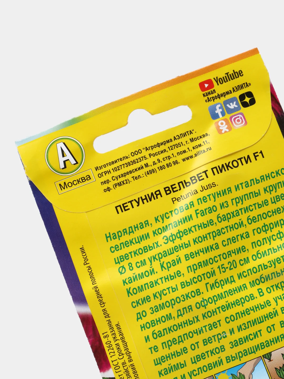 Петуния Вельвет пикоти (семена, цветы)