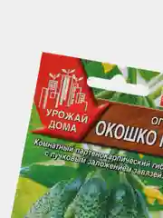 Зеленый семена огурец Окошко F1 самоопыляемые для подоконника и балкона раннеспелые